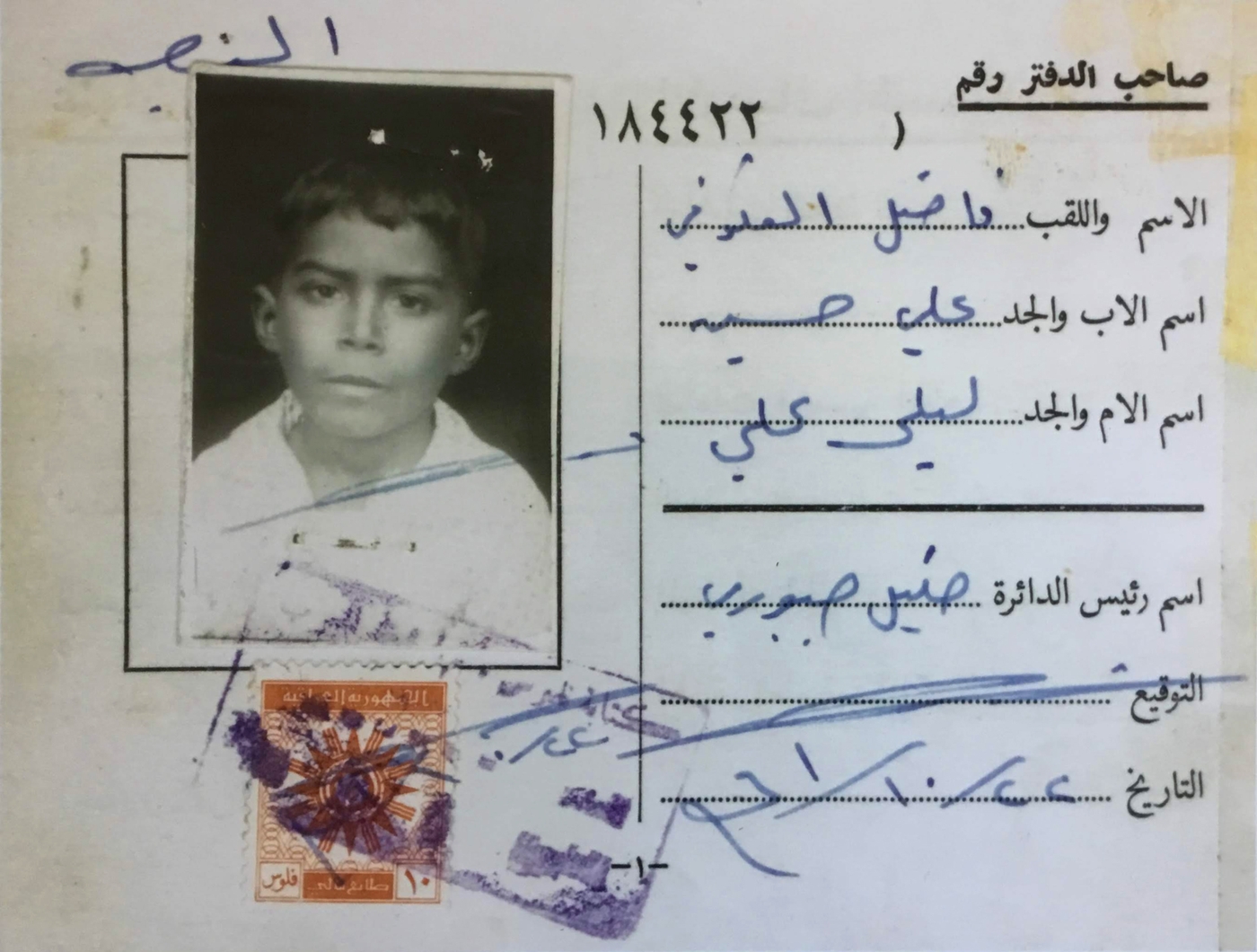 Carta d'Identità, La carta d'identità rilasciata dalle anagrafe irachene nel 1961.

 