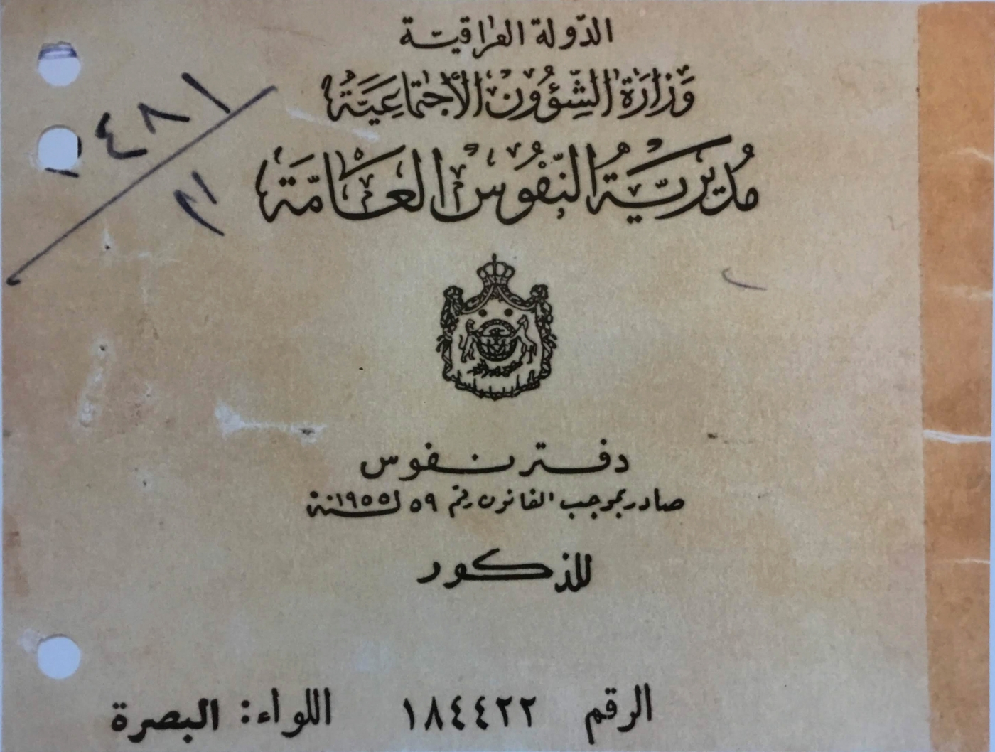Carta d'Identià, La carta d'identità rilasciata dalle anagrafe irachene nel 1961.

La copertina reca ancora lo stemma della Monarchia irachena nonostante che il paese era diventato Repubblica nel 1958.